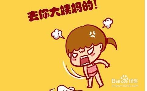 吃什么可以缓解痛经？