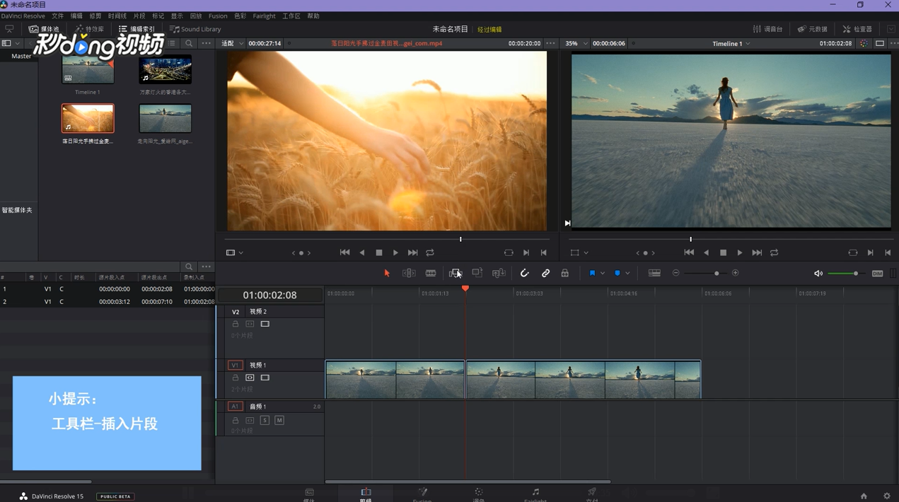 DaVinci如何插入片段