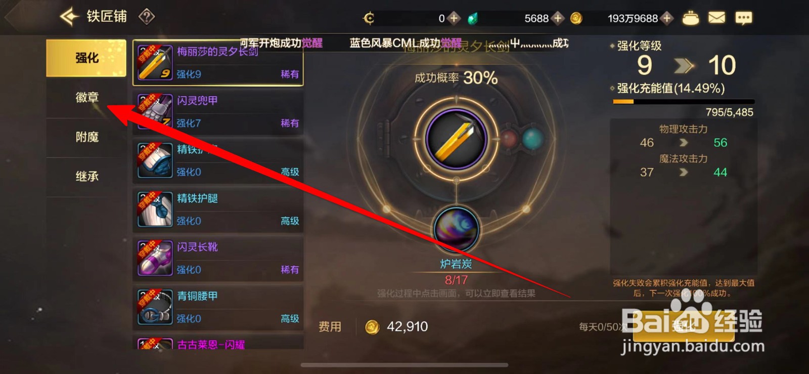 DNF手游怎么装备徽章