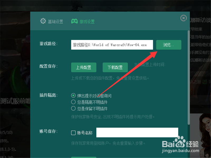魔兽世界大脚怎么设置游戏路径
