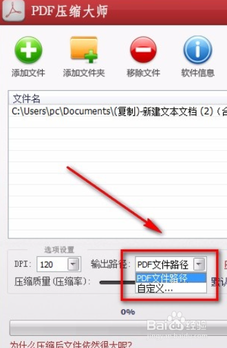PDF压缩大师自定义压缩文件参数