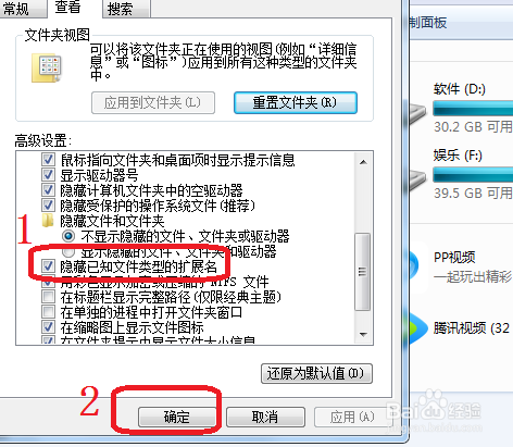 Windows 7怎么隐藏文件扩展名