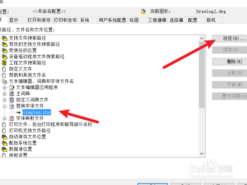 AutoCAD如何修改默认替换字体