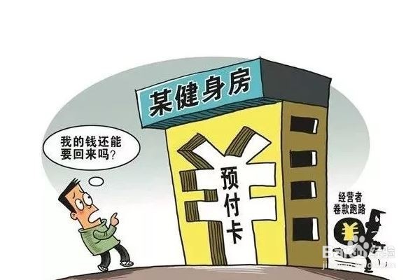 健身房倒闭怎么赔偿