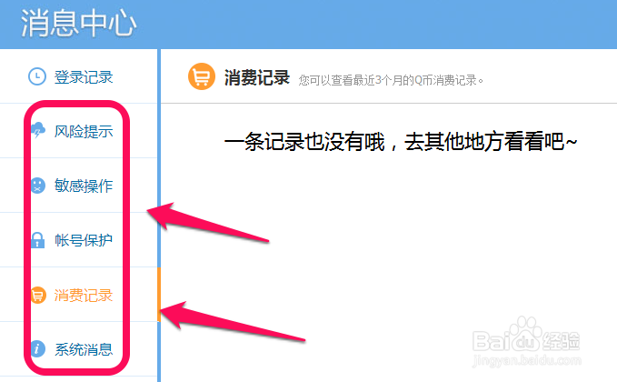 如何查看qq登陆记录