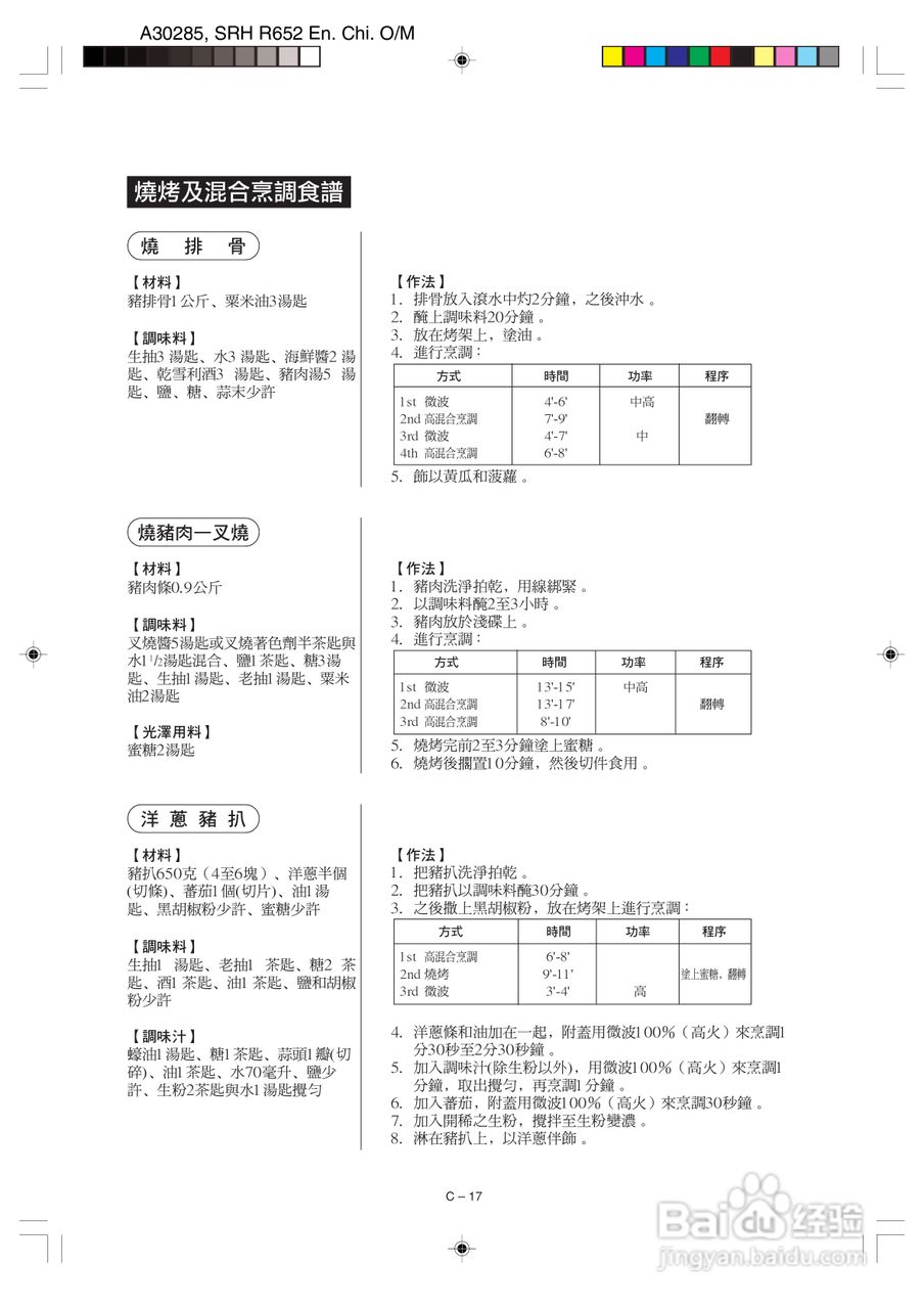 夏普R-652L烧烤微波炉使用说明书:[1]