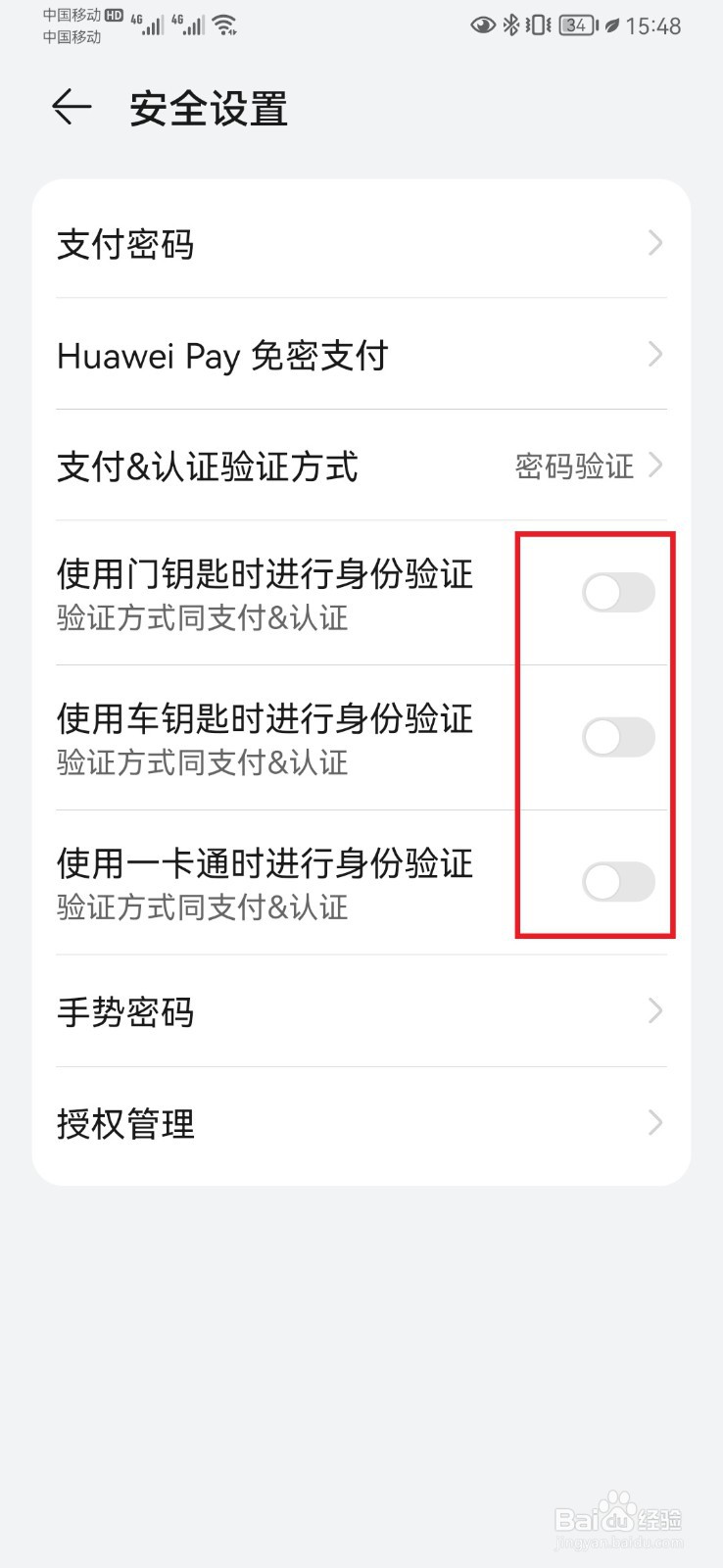 华为钱包如何开启身份验证？