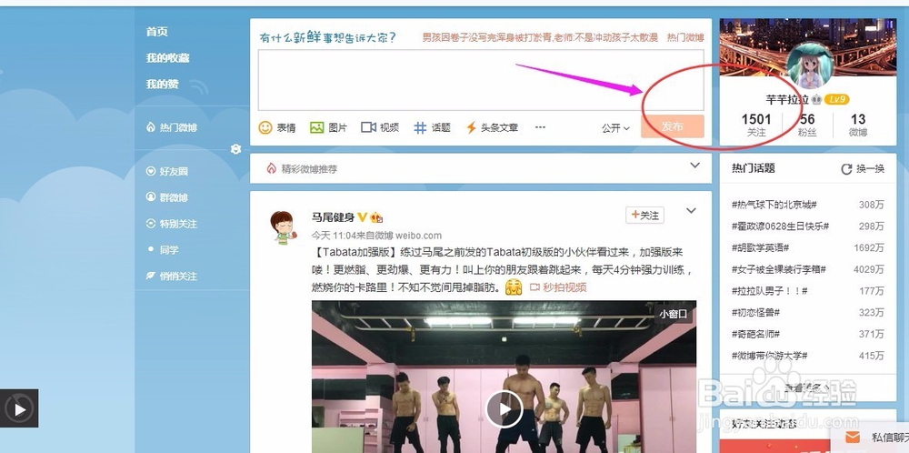 新浪微博如何取消关注？