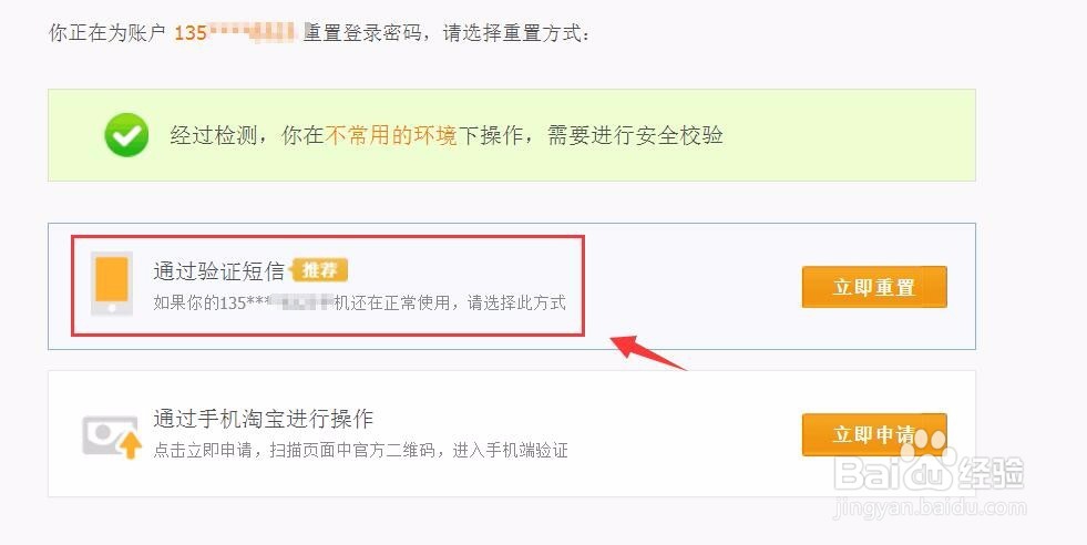 淘宝账号老是显示异常登陆怎么办