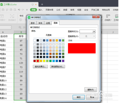 Excel里怎么设置库存报警？