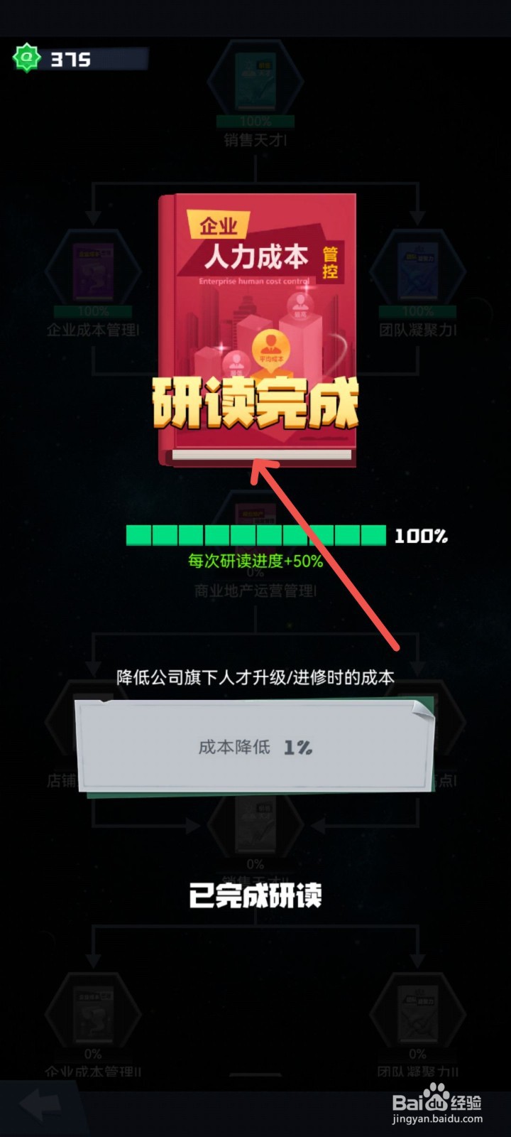 明日大亨怎么完成人力成本研读任务