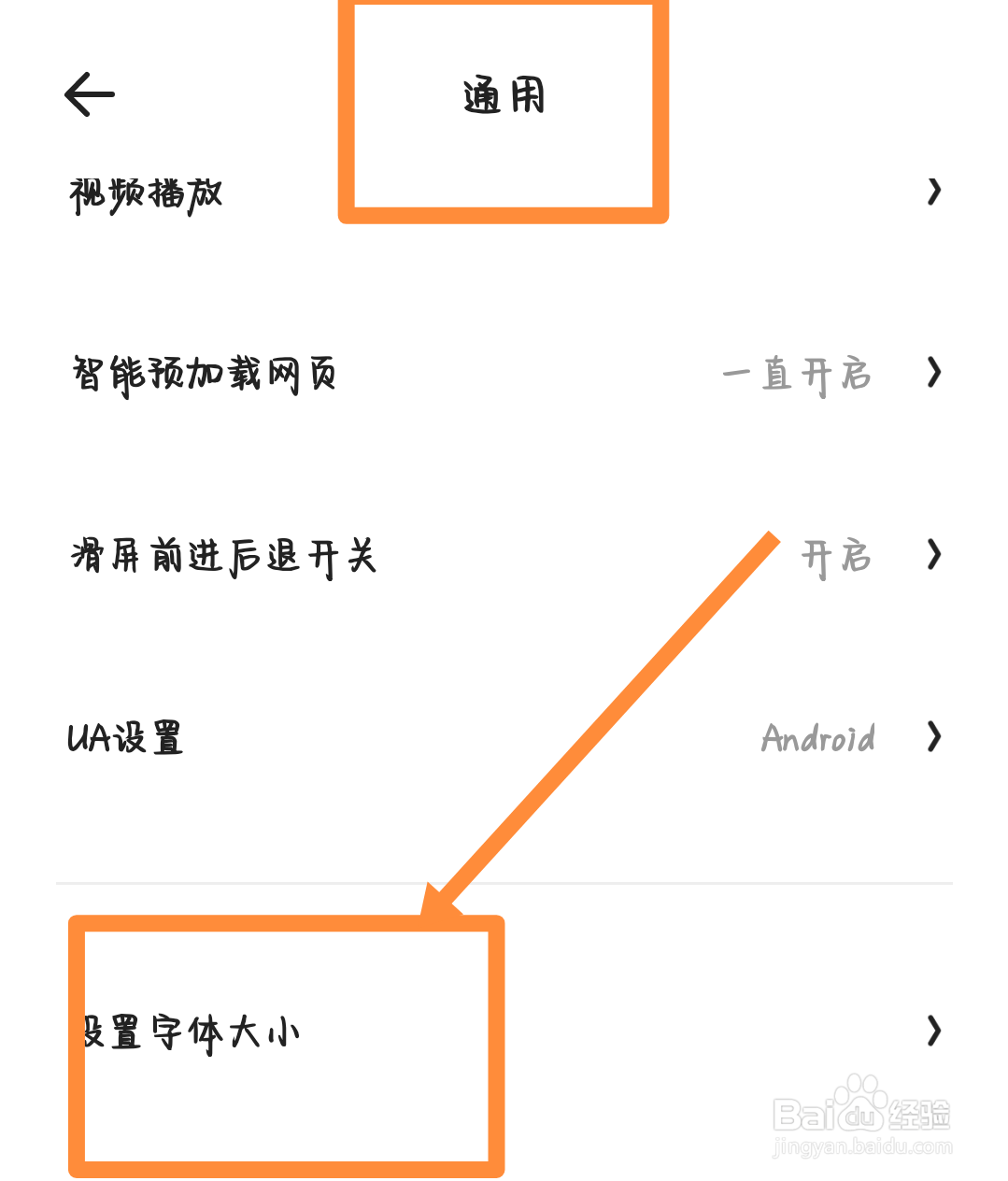 夸克浏览器怎么设置字体大小