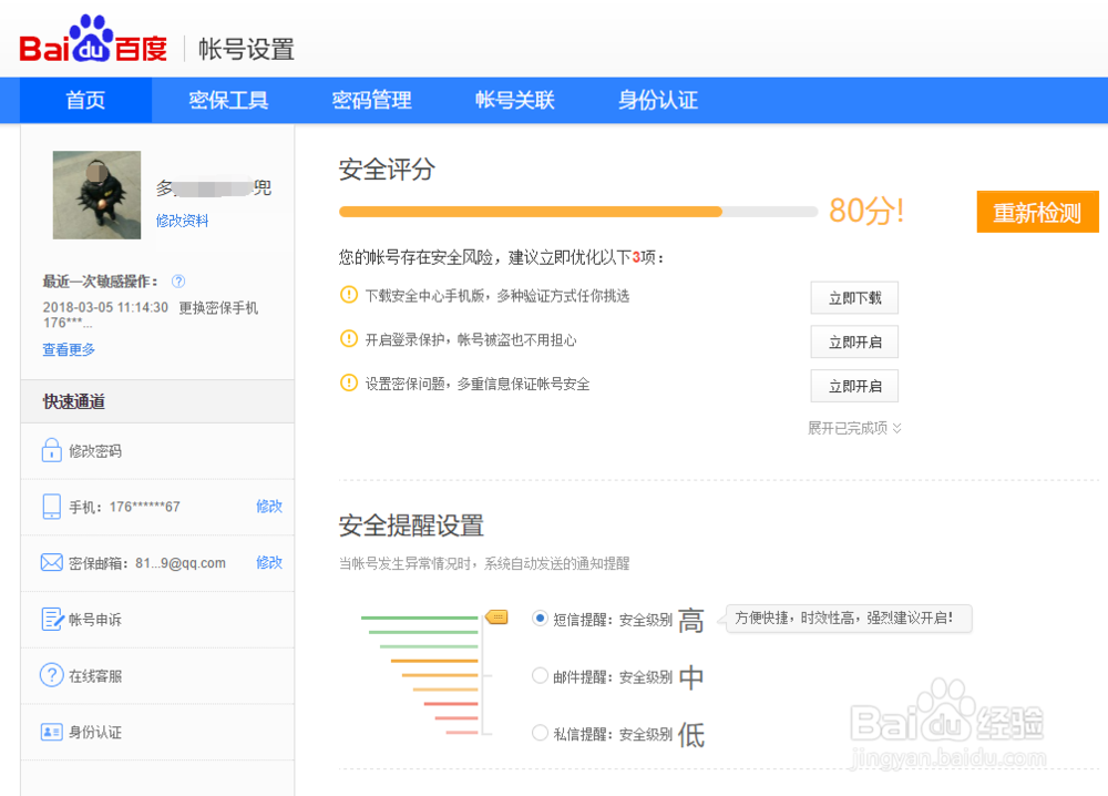 百度账号绑定手机号换了无法进行验证如何解决