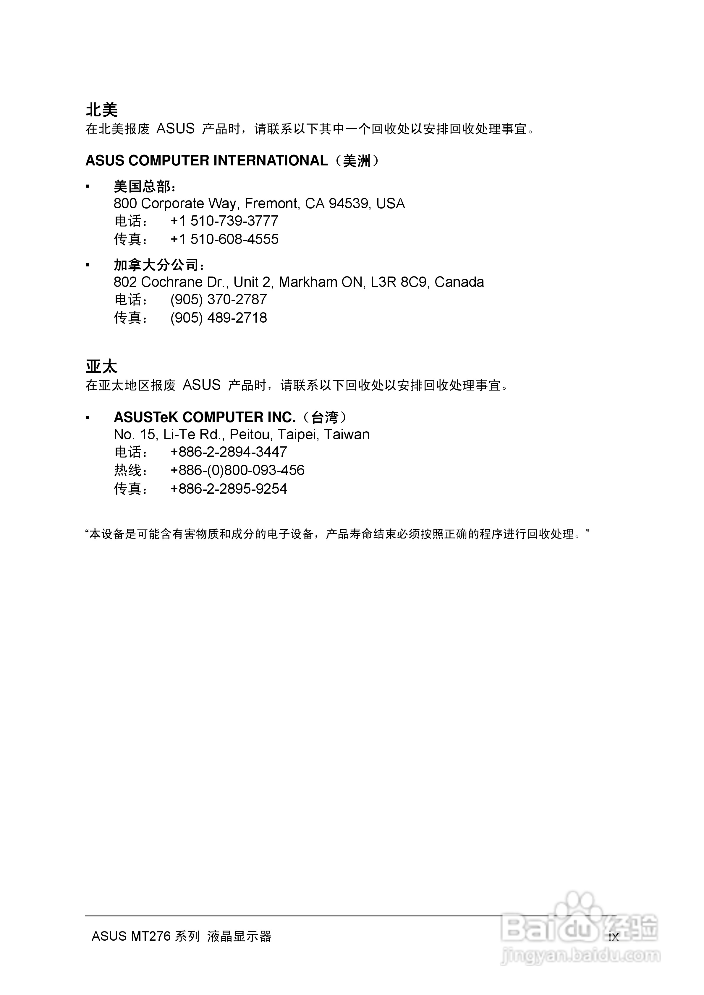 华硕MT276H-A液晶显示器使用说明书:[1]