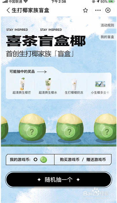 支付宝如何获得喜茶盲盒