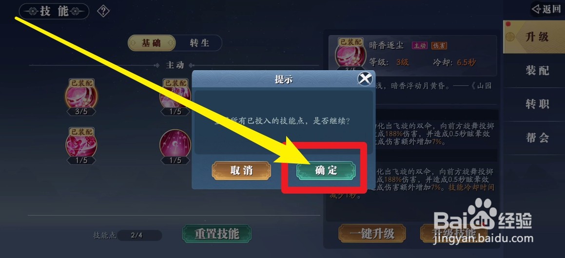 幻世九歌怎么重置技能