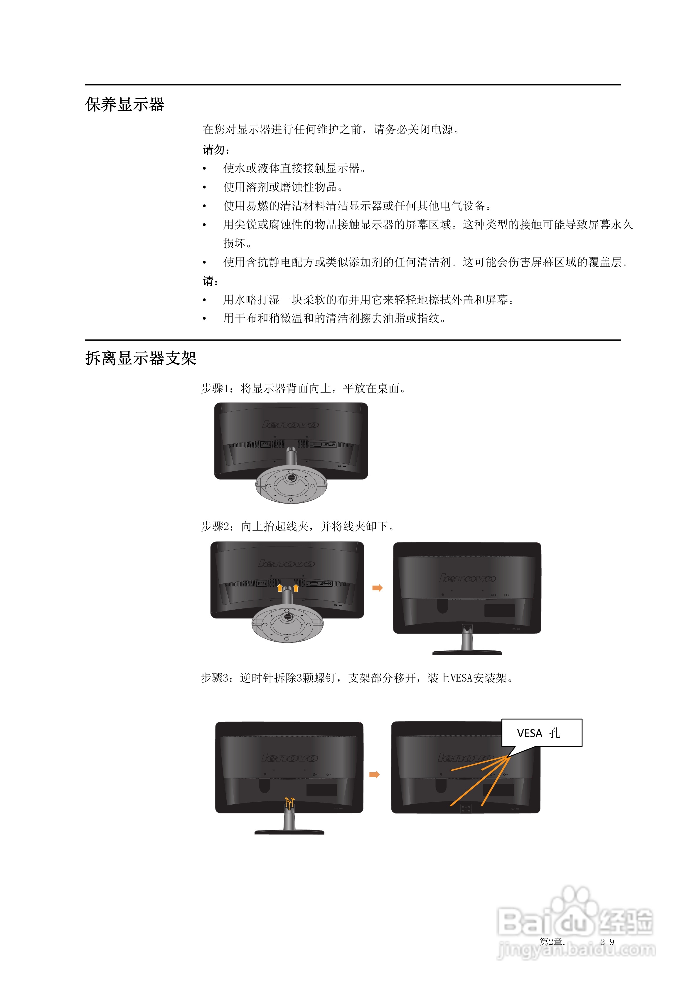 联想LI2063wA液晶显示器使用说明书:[2]