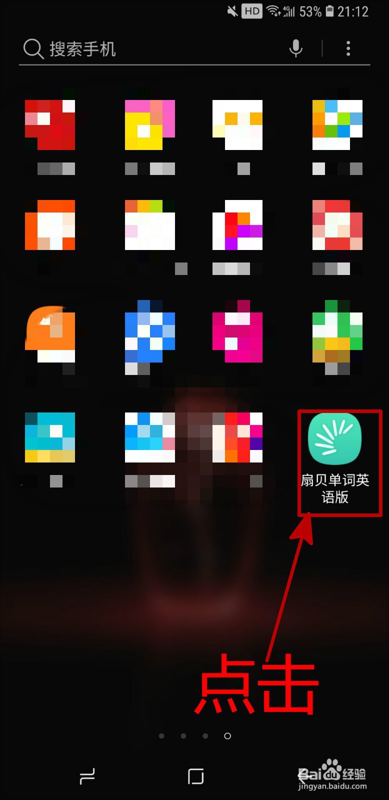 怎样开启扇贝单词APP的同桌申请