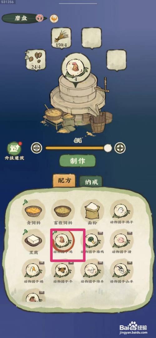 仙山小农怎么制作动物团子鸡