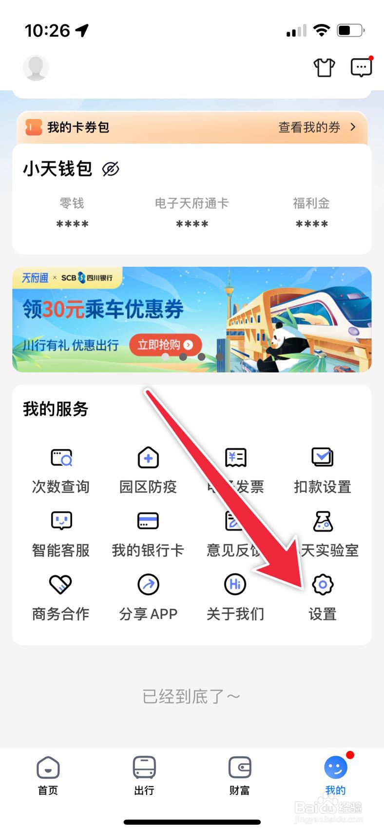 天府通如何设置手势解锁