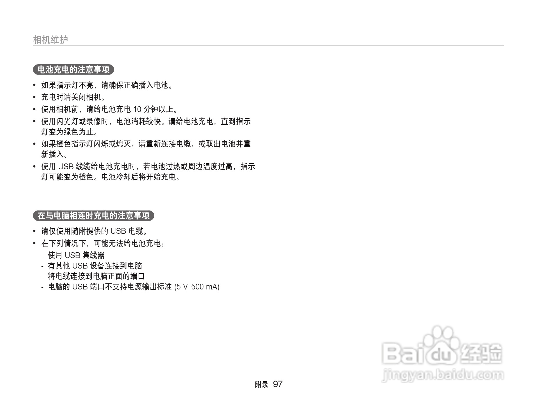 三星ST500数码相机使用说明书:[10]