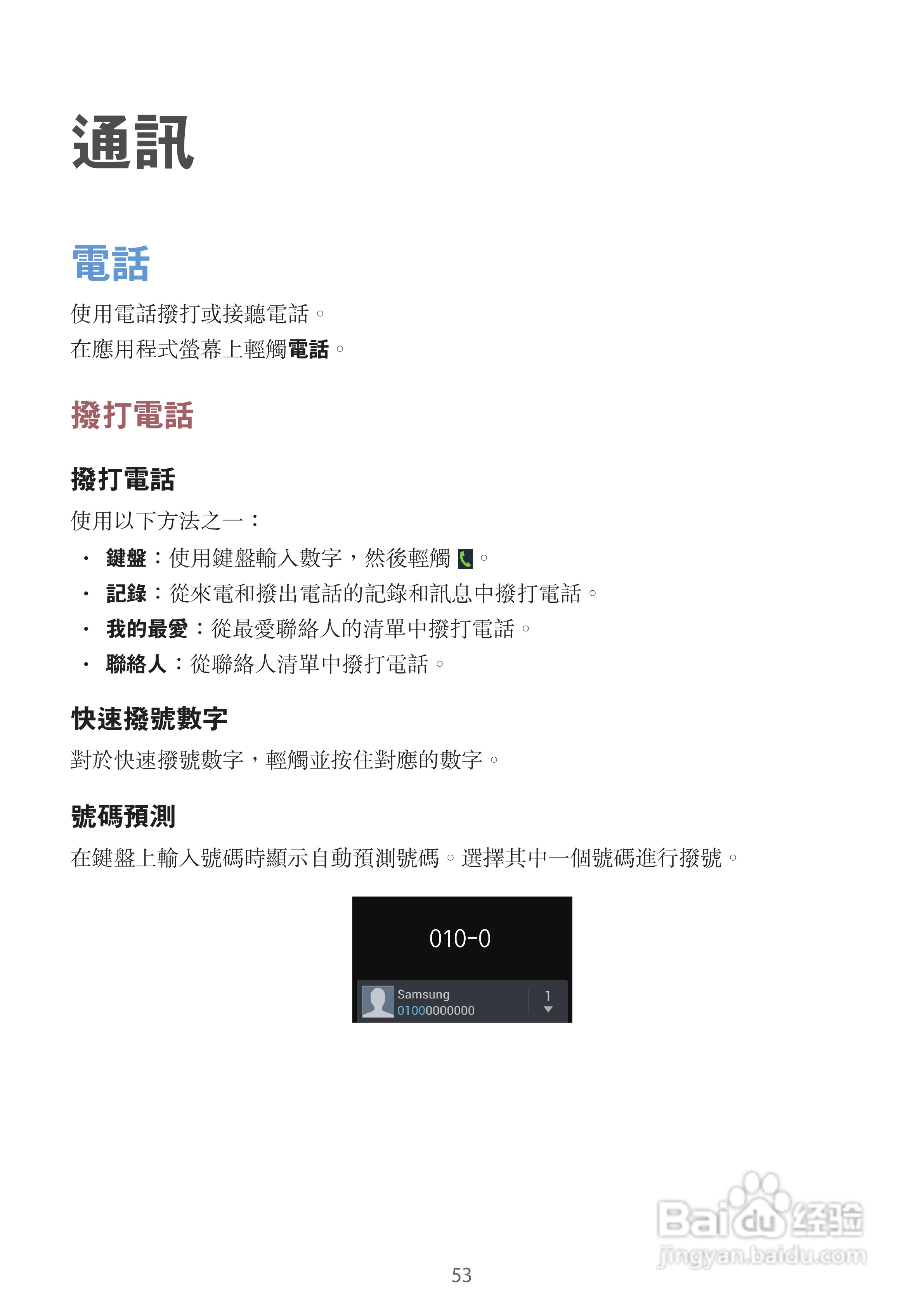 三星GT-N7105手机说明书:[6]