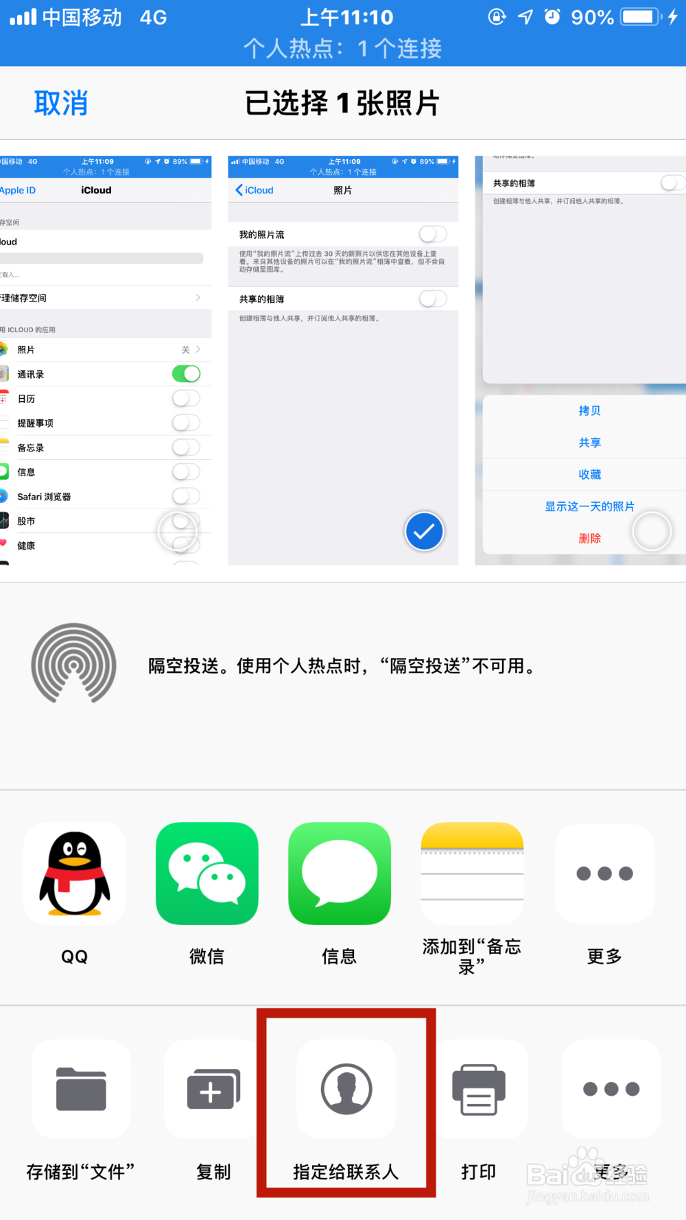 iPhone苹果手机如何与别人共享相册