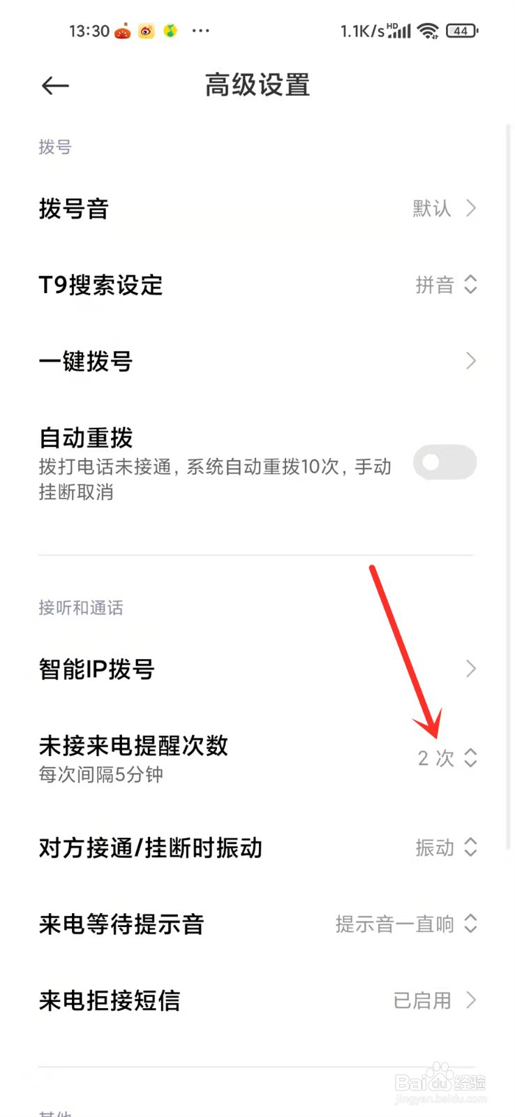 小米手机未接来电怎么取消短信提醒