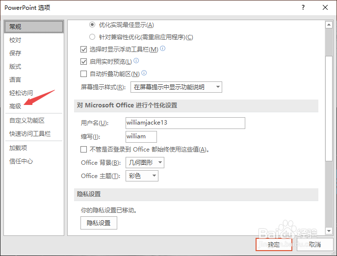PPT2019如何设置最多可取消操作数