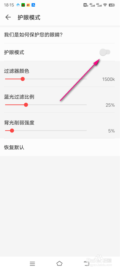 vivo手机电子书护眼模式怎么设置