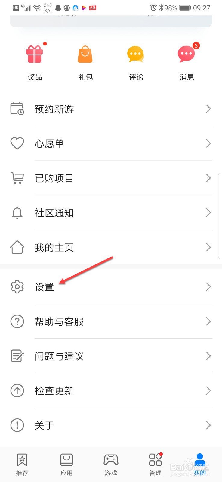 如何关闭华为应用市场的消息提示