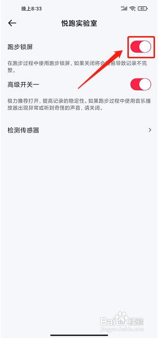 悦跑极速版app怎样开启跑步锁屏