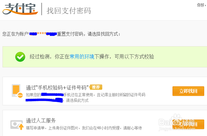 如何修改支付宝支付密码