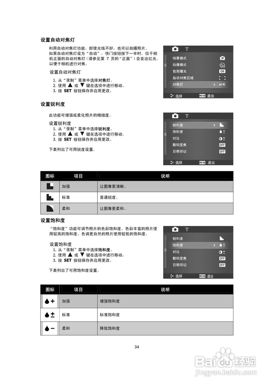 海尔DC-S66数码相机使用说明书:[4]