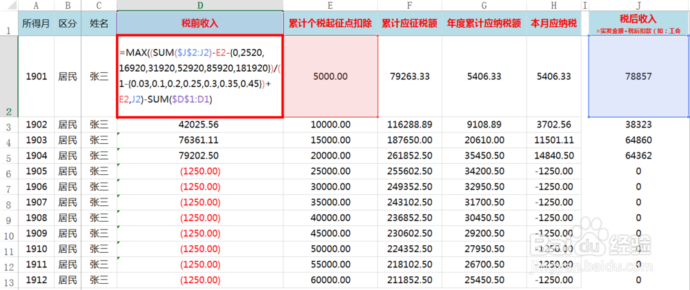 Excel如何用税后收入倒推计算个税及税前收入
