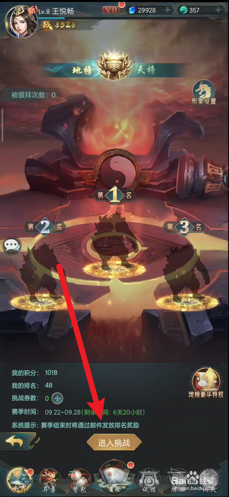 主宰灵域如何设置防守阵容