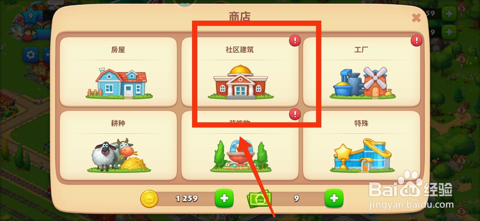 梦想城镇建造邮局的方法