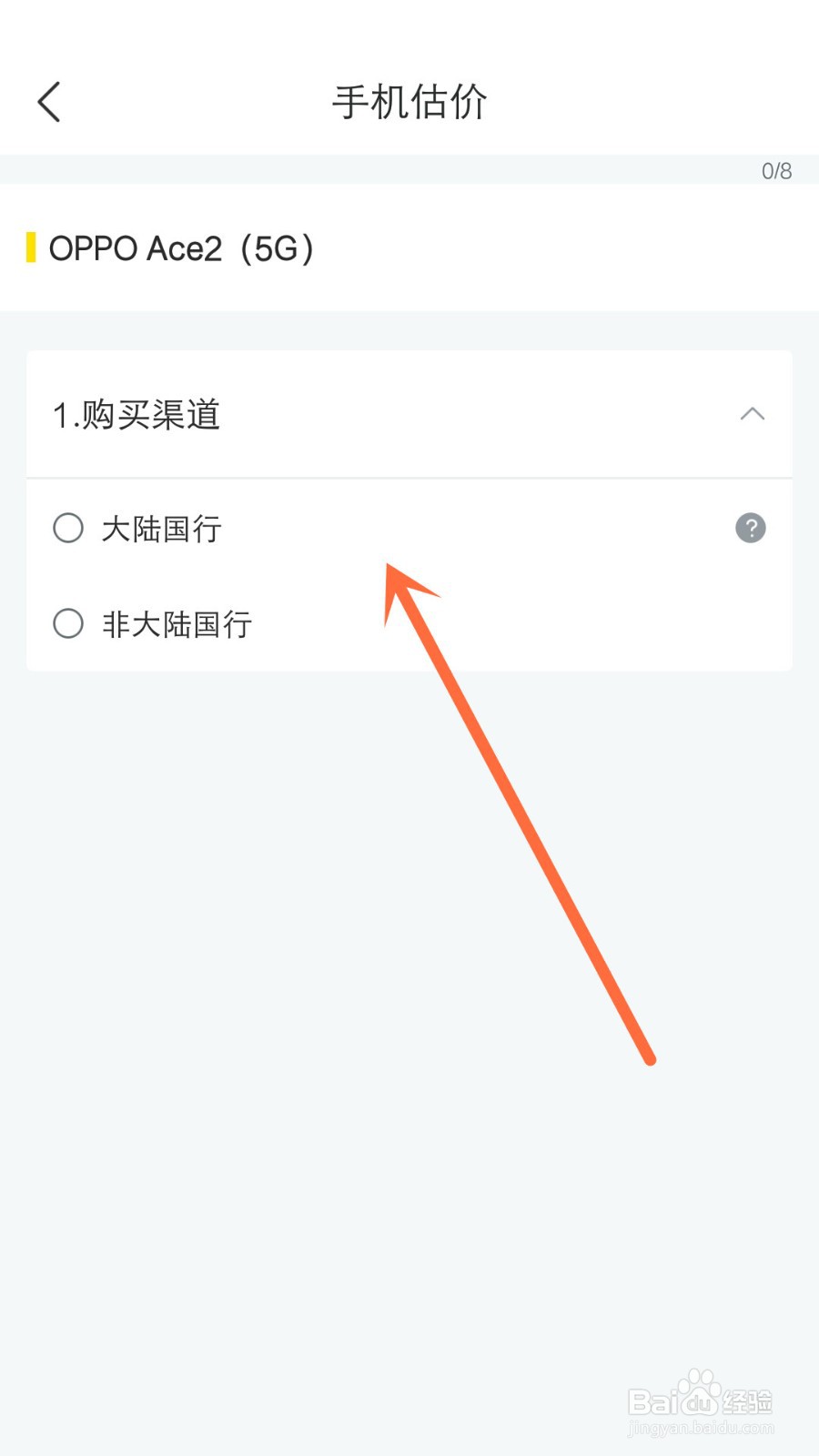 oppo手机回收价格查询