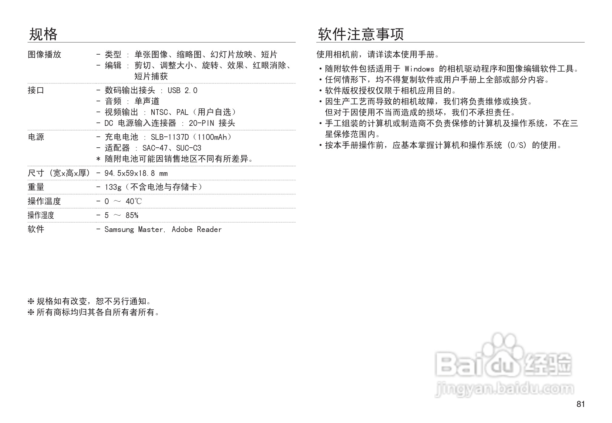 三星NV30数码相机使用说明书:[9]