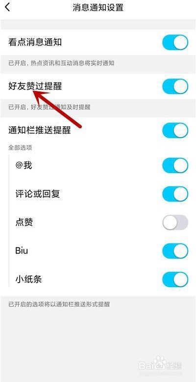 QQ看点怎么关闭好友点赞提醒