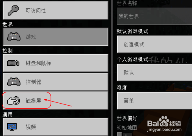 我的世界怎么调十字键