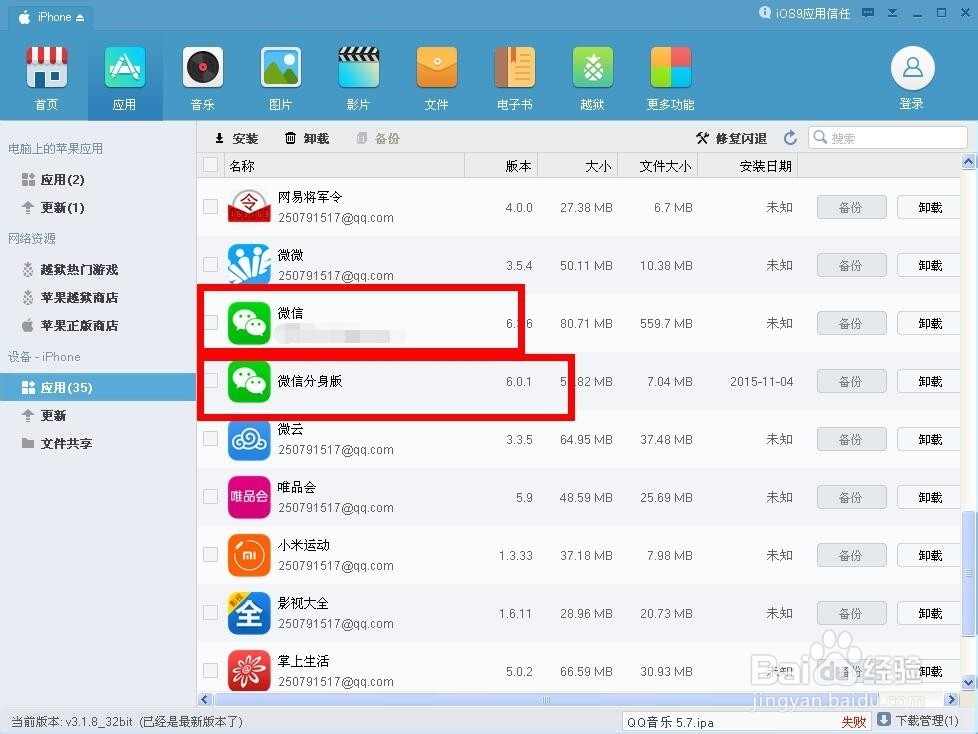 苹果手机怎么安装两个微信