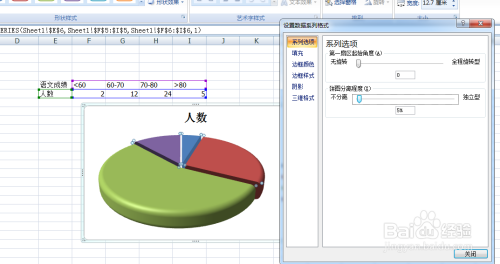 新人打卡#如何玩轉excel三維餅圖