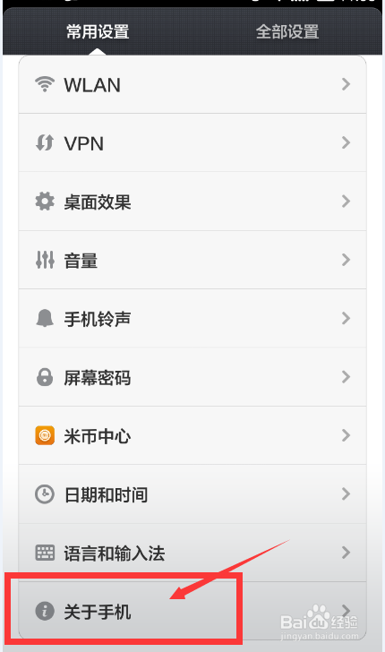 Android手机如何打开开发者选项和USB调试