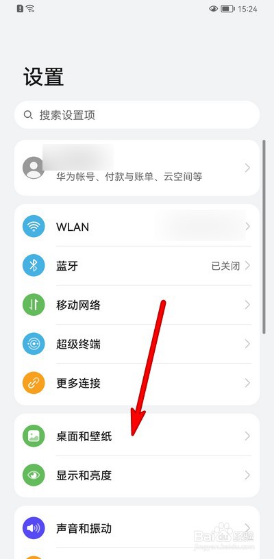 华为手机怎么更换图标