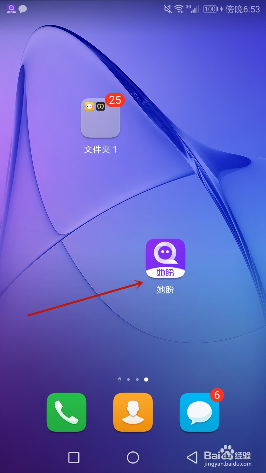 怎么开启她盼视频勿扰