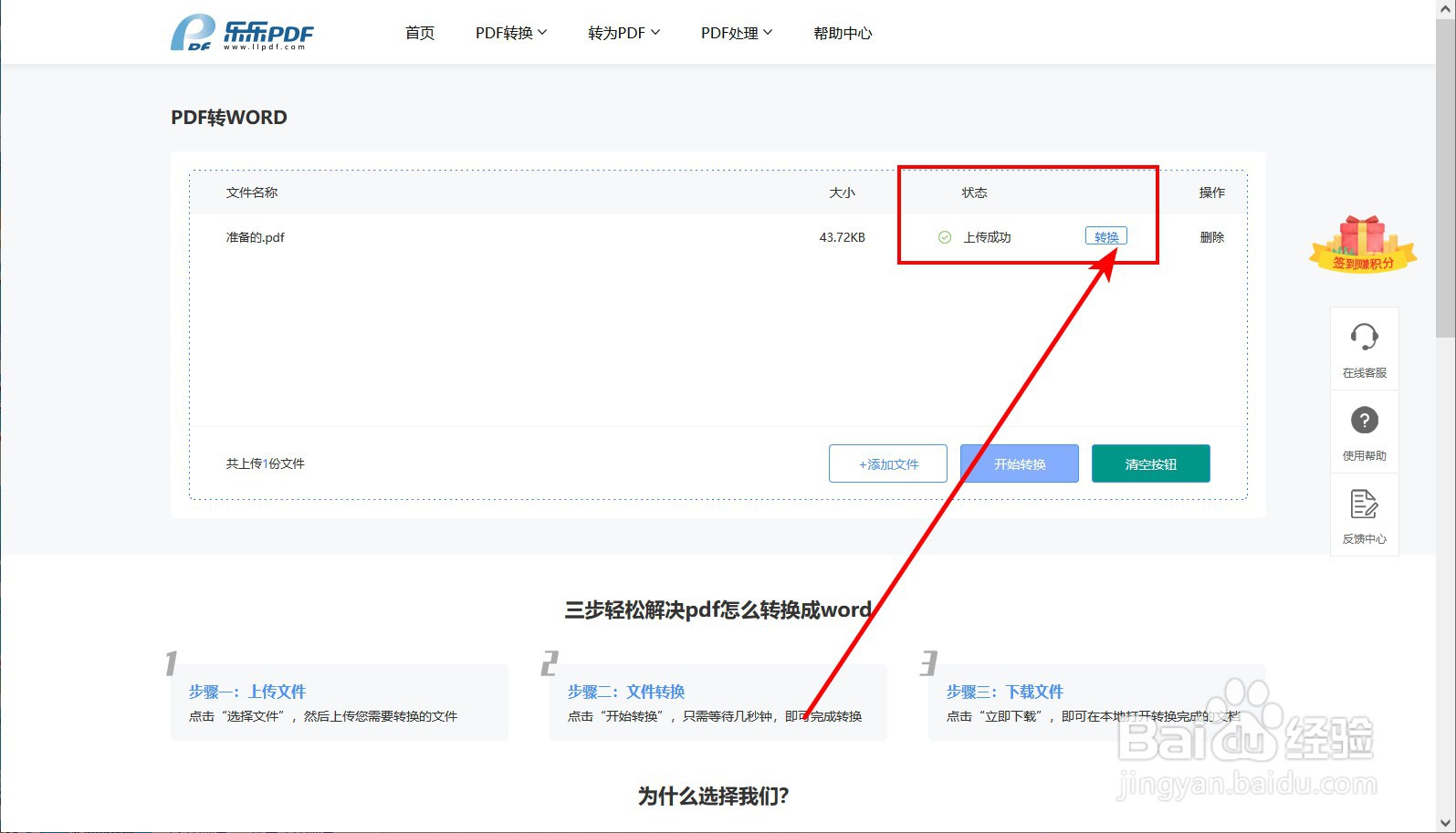 pdf怎么转word文档