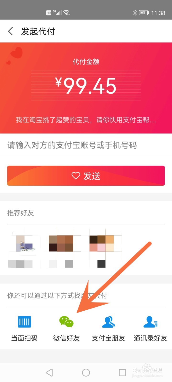 淘宝代付怎么用不了了