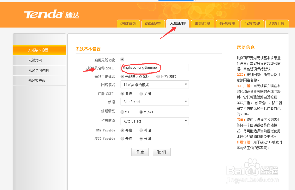如何设置腾达路由器