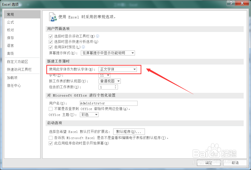 如何查看Excel默认字体是什么